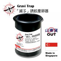 Gravi Trap 集蚊器