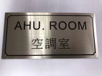 訂制不銹鋼/鋁牌
