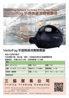 韓國VectorFog DC20手提無線消毒防疫噴霧器 (售罄)