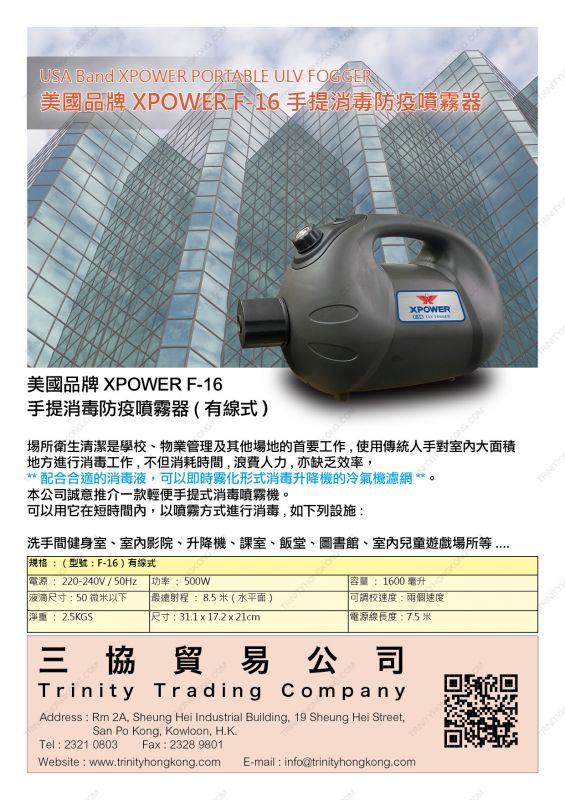 美國品牌xpower F 16 手提消毒防疫噴霧機 有綫式 凡購買一部xpower消毒噴霧機 送一支滴露消毒藥水 清新蘆薈 1000毫升 三協貿易公司