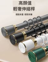 窗簾伸縮桿 （Extendable Curtain Pole) 