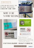 訂做告示牌 （塑膠/金屬）